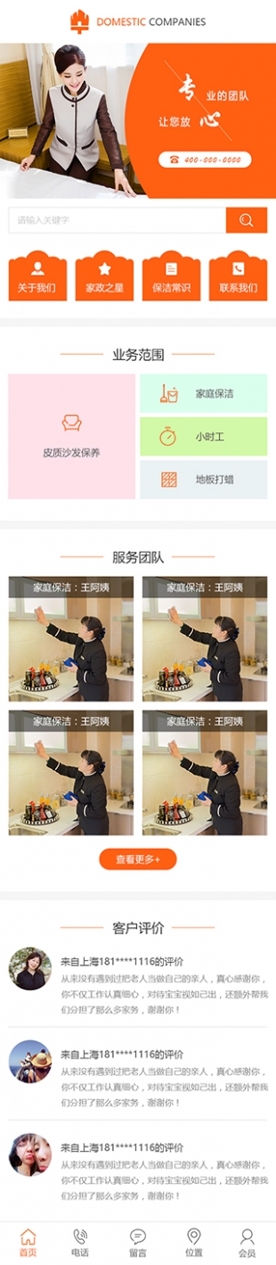 保潔服務(wù)公司類網(wǎng)站通用模板網(wǎng)站制作模板手機(jī)版圖